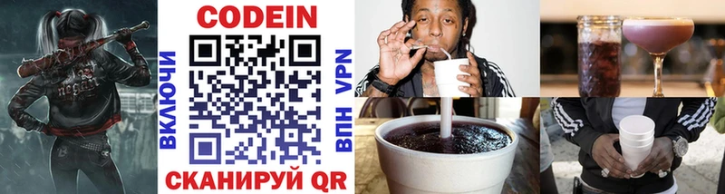 Кодеиновый сироп Lean Purple Drank где купить наркоту blacksprut вход Горняк